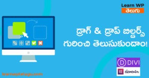 Read more about the article Drag and Drop Builder అంటే ఏమిటి?