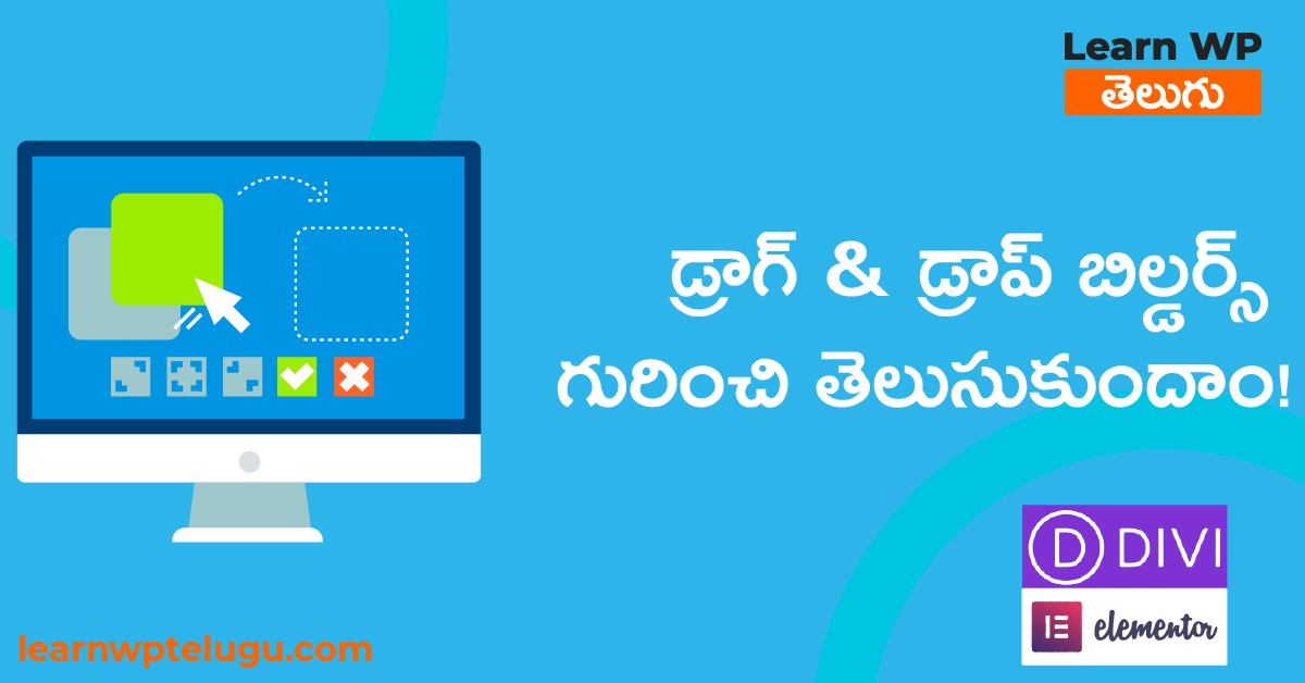 Read more about the article Drag and Drop Builder అంటే ఏమిటి?
