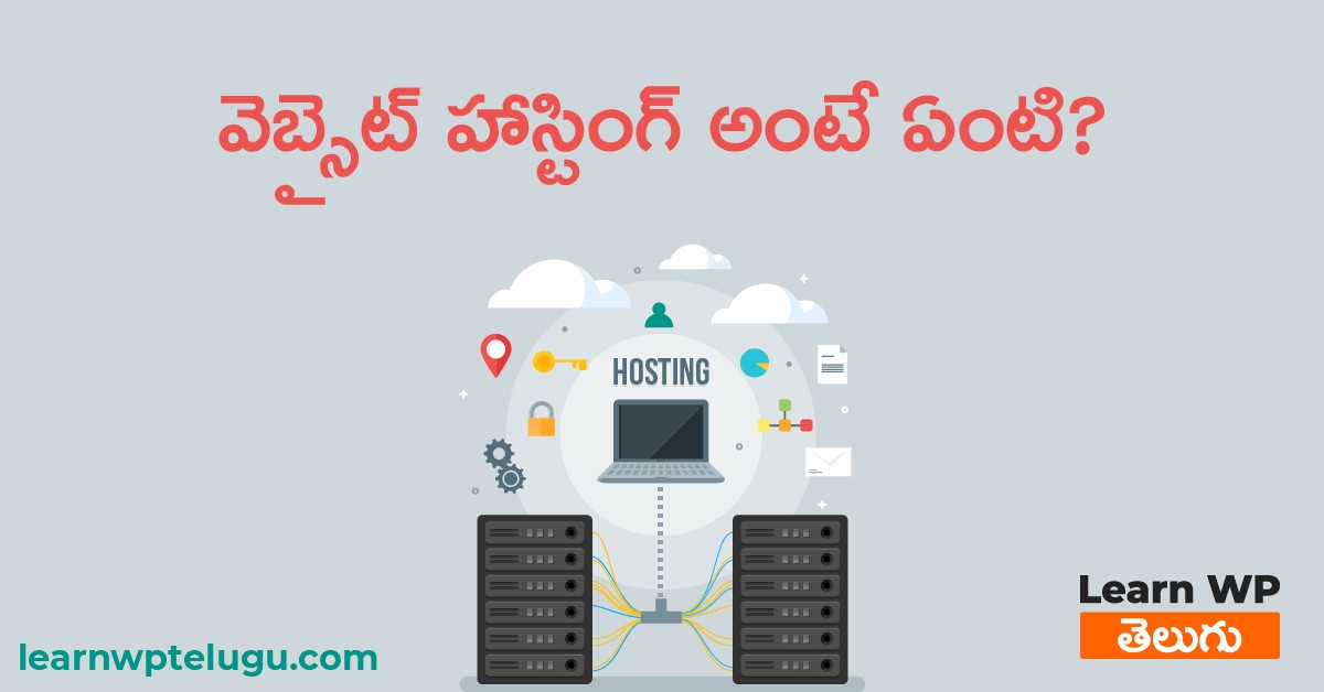 Read more about the article Hosting అంటే ఏమిటి?? | 5 Types of Hosting