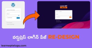 Read more about the article Change WordPress Login Page Design